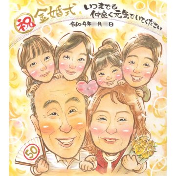 写真嫌いの方も自然な笑顔に。 結婚記念日や長寿などのお祝いに贈るプレゼント似顔絵。バラバラのお写真から1枚の絵に仕上げます。 【お好きなメッセージ入れられます】金婚式  ルビー婚式 ダイヤモンド婚 サファイア婚式 ダイヤモンド婚 還暦 60歳 古希 70歳 喜寿 77歳 傘寿 80歳 米寿 88歳 卒寿 90歳 白寿 祖父 祖母 じぃじ ばぁば お母さん お父さん 父 母 両親 一期