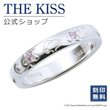 【刻印無料】【PEANUTS×THE KISSコラボ】PEANUTS スヌーピー / THE KISS 公式ショップ シルバー ペアリング （ レディース 単品 ） ペアアクセサリー カップル に 人気 の ジュエリーブランド THEKISS 指輪 ザキス 【送料無料】 名入れ ギフト アニバーサリー