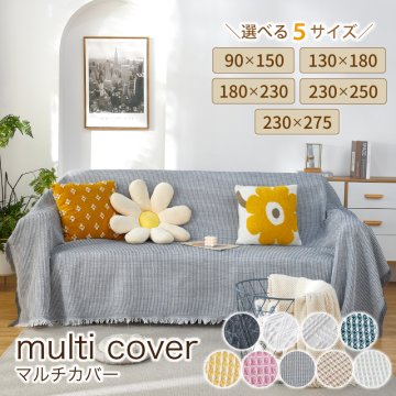 マルチカバー 大判 フリークロス フリンジ付きブランケット タオルケット ベッドカバー アイボリー 北欧風 ソファー ペット オールシーズン ソファーカバー 2人掛け おしゃれ インテリア 生地 SNS かわいい 新生活 プレゼント インテリア小物（雑貨類）送料無料