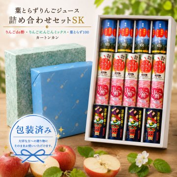 青研の葉とらずりんごジュース詰め合わせセット SK　りんごde酢・りんごにんじんミックス・葉とらず100カートンカン 出産内祝い 快気内祝い 内祝い ギフト お返し フルーツジュース ジュース 敬老の日