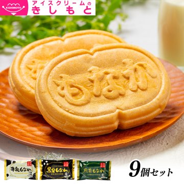 敬老の日 お中元 残暑見舞い アイス ギフト対応 アイスクリームのきしもと 丹波土産 黒豆もなか 牛乳もなか 煎茶もなか 9個セット ご当地 詰め合わせ