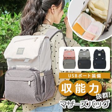 マザーズリュック 大容量 通販 リュック ママ マザーズ マザーズバッグ 多収納 ポケット おしゃれ シンプル 大人 かわいい 旅行 お出かけ 多機能 便利 背面ポケット 撥水 はっ水 USBポート ベビーカーバッグ ブラック ピンク ホワイト バックパック レディースバッグ