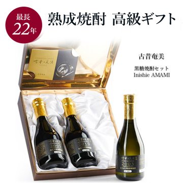 高級 黒糖焼酎 ギフト 長期熟成 ヴィンテージ 希少古酒 3銘柄 飲み比べセット 『古昔の美酒 古昔奄美』 人気 誕生日 プレゼント 敬老の日 300ml×3銘柄