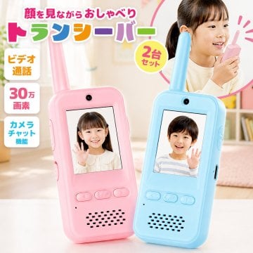 トランシーバー おもちゃ 2台セット 子供 カメラ 子供用 [ ビデオ通話 トランシーバー HDL-4554 ]  ピンク ブルー 4歳 5歳 6歳 男の子 女の子 誕生日 クリスマス プレゼント 双方向 知育玩具 小学生