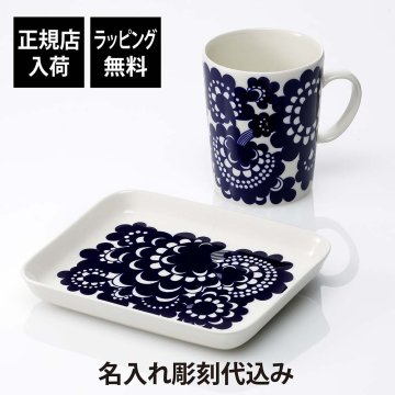 【正規店入荷】【ラッピング無料】【名入れ代込】ARABIA アラビア エステリ マグカップ & プレート オリジナルセット 名前 彫刻 刻印 結婚記念日 お祝い 誕生日 プレゼント ギフト 記念日 高級 ブランド 誕生日 母の日 ホワイトデー 正規品 北欧 スクエア たっぷり 紙袋付