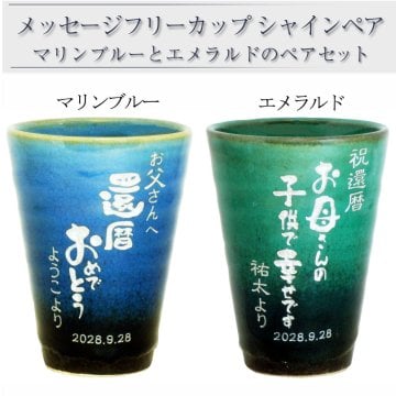 名入れ タンブラー 名前入り ペア 名前入りタンブラー 信楽焼 陶器 カップ 名前入れ グラス お酒 ウィスキー ショットグラス 結婚祝い 結婚記念日 両親 プレゼント 230ml  A M＆EP