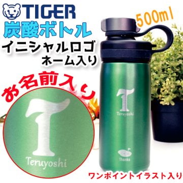 名前入り 炭酸ボトル タイガー TIGER ステンレス マグボトル 500ml イニシャル 誕生日 プレゼント アウトドア 犬 猫 イラスト ゴルフ 炭酸飲料 父の日 母の日 お祝い 感謝 彫刻 消えない 水筒 スポーツ柄 ３色 記念品 卒業 入学 プレゼント 【ラッピング無料】【色が選べる】【オシャレ】