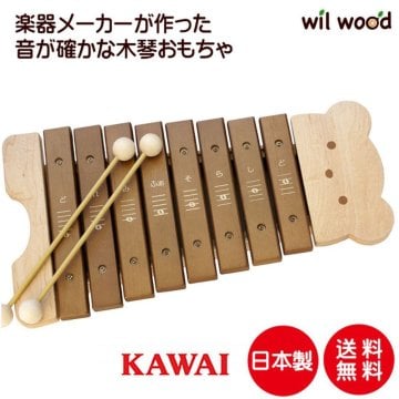 楽器のおもちゃ カワイ くまのもっきん  | 誕生日プレゼント   3歳 4歳 5歳 女の子 男の子 誕生日 プレゼント おもちゃ 木のおもちゃ シロフォン 木製玩具 誕生日 クリスマス ギフト 日本製 木琴 楽器  KAWAI 河合楽器 9061