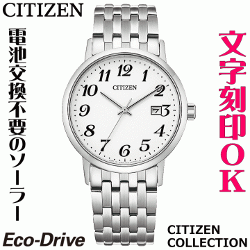 ウォッチ メンズウォッチ 腕時計 名入れ 文字入れ 文字刻印 電池交換不要 ソーラーウォッチ CITIZEN シチズン エコ・ドライブ 文字がみやすい 記念品 退職記念 退職祝い 還暦祝い 米寿 金婚式 結婚記念日 勤続記念品 周年記念 お祝い おすすめ イニシャル刻印 刻印実績1位
