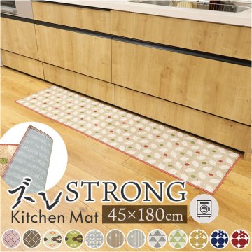 キッチンマット 180 通販 45×180cm マット 台所マット 洗濯機で丸洗い ズレ防止 床暖房対応 かわいい おしゃれ オールシーズン すべり止め加工 カーペット 冷え対策 台所 キッチン ギフト インテリア キッチンファブリック 新生活