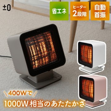 ±0 リフレクトヒーター 2 石英管 電気ストーブ おしゃれ 小型 ヒーター 速暖 反射式 首振り 200W/400W 2段階切替 遠赤外線 省エネ 足元ヒーター 省スペース 軽量 オフタイマー付き 角度調節 卓上 デスク下 コンパクト レトロ 暖房器具 冬家電 新生活【選べる特典付】
