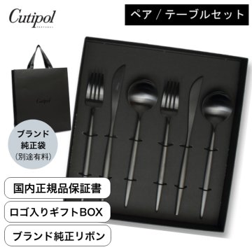 国内正規取扱店 クチポール Cutipol カトラリー MOON マットブラック matte black ペア 6点セット （テーブルナイフ／テーブルフォーク／テーブルスプーン）ポルトガル製 キッチン 高級 ギフト 結婚祝い 引越祝い 誕生日