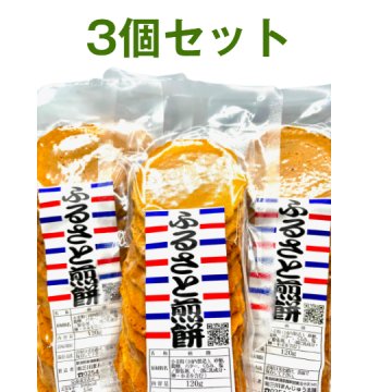 【訳あり】 プチギフト ふるさと煎餅 3個入り こわれせんべい 贈り物 個包装 大量 詰め合わせ プチギフト ギフト メッセージ 送料無料 訳あり ポッキリ