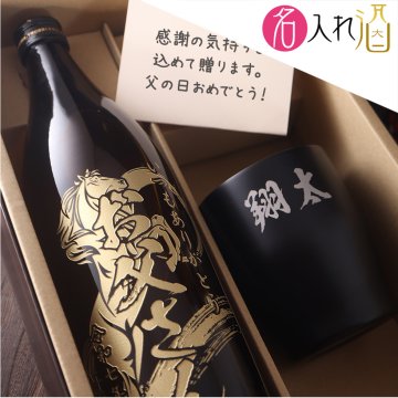 黒霧島と楽しむ、名入れタンブラー付き贅沢ギフト