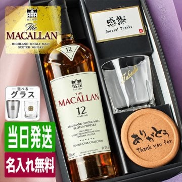 マッカラン ダブルカスク 12年 名入れ お酒 ウイスキー 700ml ロックグラス グラス  名前入り プレゼント ギフト 面白い センス 定年退職 還暦祝い 退職祝い 男性 女性 お祝い 古希 喜寿 傘寿 米寿 卒寿 白寿 百寿 敬老の日