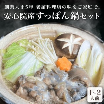 すっぽん鍋 スッポン鍋 すっぽん鍋セット スッポン鍋セット 料理 肉 エキス 国産 グルメ 老舗 全国 取り寄せグルメ コラーゲン 液体 美容 精力 効果 ギフト プレゼント おすすめ 食べ物 お惣菜 食品 高級 父の日 母の日 送料無料 誕生日 敬老の日 贈り物【送料無料※一部地域を除く】