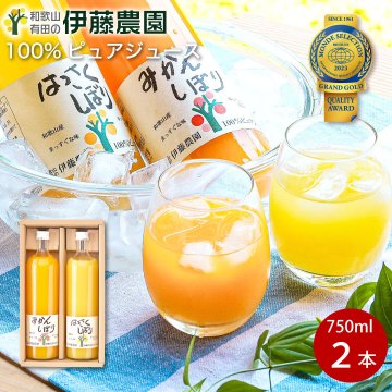 秋 味覚狩り 誕生日 結婚祝い 出産祝い 内祝い ギフト みかんジュース ストレート 750ml 2本 和歌山 無添加 果汁100% 飲み比べ ジュース 大容量  退職祝い 新築祝い 誕生日プレゼント 快気祝 新生活 引っ越し 入学 卒業 お返し お取り寄せ