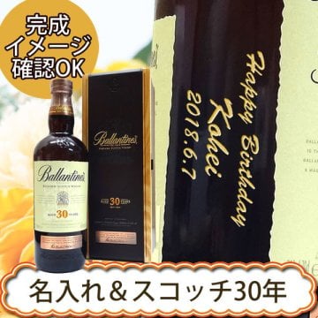 【名入れウイスキー】バランタイン 30年 700ml 40度 並行輸入品