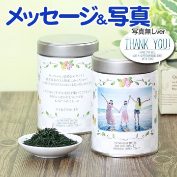 【送料無料】フォトカン ラベルH(フリーメッセージ)/緑茶1本[RH1]【写真 メッセージ入り】　内祝い・敬老の日・プレゼントに♪