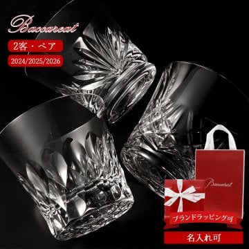 【 2026年 モデル入荷 】 バカラ グラス 名入れ バカラ ペアグラス 結婚祝い プレゼント 友人 誕生日プレゼント ギフト バカラ グラス ペア 2024年 2025年 2026年 新作 アリア ルテシア ダリア タンブラー ペア 2客 2816609 2816899 2817267 baccarat グラス バカラグラス