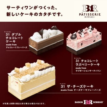 ３１ サーティワンパティスリー ギフト券