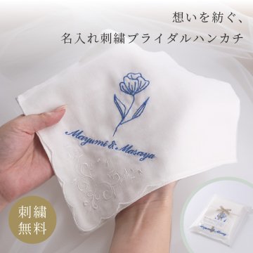 名入れ 結婚式 ガーゼハンカチ ブライダル 刺繍 ワンポイント メッセージ 白 ホワイト 顔合わせ 両親 お揃い プレゼント 結婚記念日 ポケットチーフ 刺繍 ハンカチ 白 ガーゼ 名入れ ラッピング 無料 白ハンカチ ハンカチーフ コットン 綿 敬老の日 ギフト 父の日 2026 プレゼント