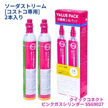 ソーダストリーム クイックコネクト 炭酸ガスシリンダー ピンク 400g×2本 コストコ専用 SSG9027　TERRAやARTなどの対応モデル用予備シリンダー 交換は公式・Costco店舗にて対応 炭酸ガスボンベ