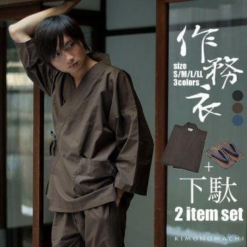 誕生日 プレゼント 父親 作務衣  ギフト 「黒 茶 青 赤 緑 鈍色 灰紫色 全7色」 父の日 誕生日 お祝い 作務衣＋下駄セット　男女兼用　サイズ：S M L LL　4サイズ　通年　部屋着　綿ポリ　メンズ　レディース　  父の日 　さむえ　SAMUE　上下セット【ラッピング無料】ss2103men10 敬老の日