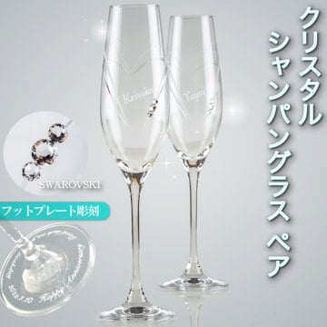 シャンパングラス 名入れ ペア スワロフスキー ペアグラス 名前入れ 結婚祝い/結婚記念日/クリスマス/プレゼント/記念日/アニバーサリー《SWAROVSKI》STRASSシャンパン