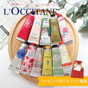 ロクシタン ハンドクリーム 誕生日 プレゼント 女性 就職 入学 退職 お祝い ハンドタオル ギフト 嬉しい 喜ばれるギフト