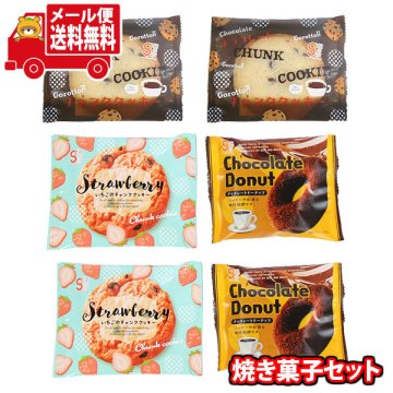 (全国送料無料)お菓子 詰め合わせ お試し 銀の汐チャンククッキーとチョコレートドーナツの当たると良いねセット(3種・計6コ) メール便 (omtmb9646)【送料無料 詰め合わせ おやつ 小袋 個包装 お試し】