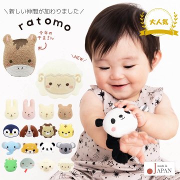 日本製 ラトル ガラガラ 赤ちゃん おもちゃ ベビー ratomo クリームシャンティ 手首 男の子 女の子 新生児 0歳 3ヶ月 6ヶ月 リストバンド ファーストトイ おしゃぶり うさぎ 辰 龍 辰年 干支 動物 ぬいぐるみ かわいい おしゃれ 出産祝い ベビー用ぬいぐるみ
