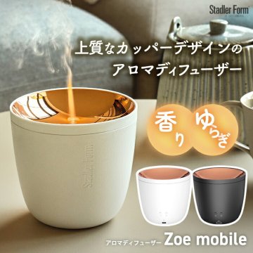 アロマディフューザー Stadler Form Zoe ゾエ モバイル 炎エフェクト キャンドル風 超音波式 USB-C 充電式 コードレス LED アンバーライト 卓上 静音 コンパクト おしゃれ 北欧 火を使わない リラックス 癒し 香り アロマ加湿 間接照明 寝室 ギフト スタドラーフォーム