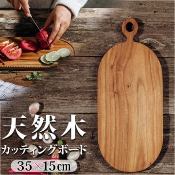カッティングボード 木製 通販 まな板 まないた 約150×350ｍｍ サービングボード トレー トレイ プレート 小さい 小さめ 楕円形 調理器具 おしゃれ 台所用品 キッチン雑貨 SE-01M インテリア雑貨