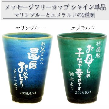 名入れ タンブラー 名前入り 名前入りタンブラー 信楽焼 陶器 カップ 名前入れ グラス 還暦祝い 退職祝い お酒 ウィスキー ショットグラス 父の日 母の日 プレゼント 230ml  Aシャイン単