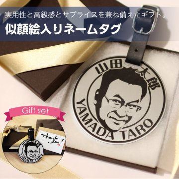 似顔絵入りネームタグ ゴルフネームプレート ステンレス製 名入れ 父の日 母の日 送別会 壮行会 転職 退職祝い 上司 先生 卒業 卒園 誕生日祝いなど感謝の気持ちが伝わる実用的でユーモアのある贈り物