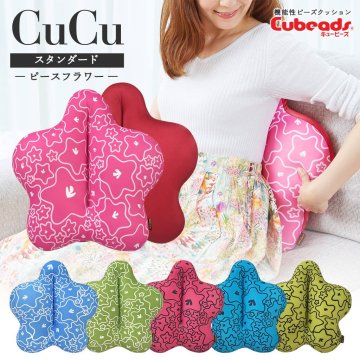 CuCuスタンダード Peace Flower ピースフラワー キュービーズ キュッキュッ 腰用クッション インテリア ソファー ビーズクッション フィンランドブルー ウグイス PPピンク エメラルド マスタード ローズ クッション ギフト 腰痛対策 姿勢 デスクワーク 星型 花柄 ハト柄 クッション 