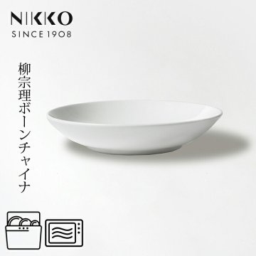 19cmボール (1枚箱入) 〈1890Y-G0319〉 柳宗理 ボーンチャイナシリーズ NIKKO 洋 食器 ボウル r8d 電子レンジ対応 食洗機対応