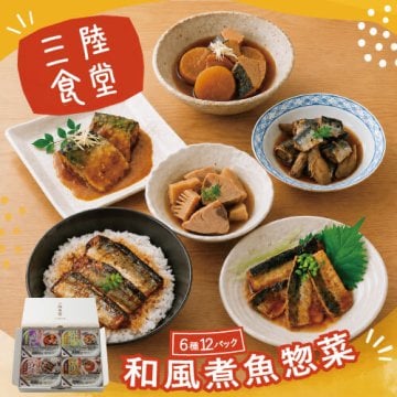 三陸食堂 和風煮魚惣菜 6種12食セット ギフト 贈り物 敬老の日 お歳暮 お中元 お祝い 内祝い グルメギフト 温めるだけで楽しめる本格魚料理 骨までやわらか 常温保存可能 レトルト 惣菜