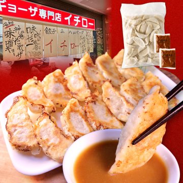 送料無料【贈り物で人気★ご自宅で神戸の味】TVや雑誌でも話題！だから喜ばれる！イチロー餃子 神戸味噌だれ餃子50個 あっさり優しい一口餃子 にんにくの匂いが気にならない
