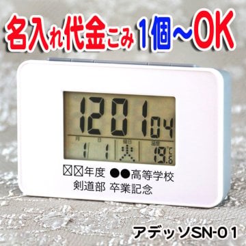 《 名入れ 》 電波 目覚まし時計 電波時計 開業記念 置時計 竣工記念 退職記念品 周年記念 開店記念 創立記念 お祝い返し 電波 1個から 記念品 時計 クロック アデッソ ギフト 置き時計 返礼品