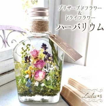 【母の日・誕生日】 ハーバリウム ナチュラルガーデン プリザーブドフラワー ドライフラワー 寄せ植え 風 植物標本 インテリア 雑貨 おしゃれ 癒し プレゼント ギフト 女性