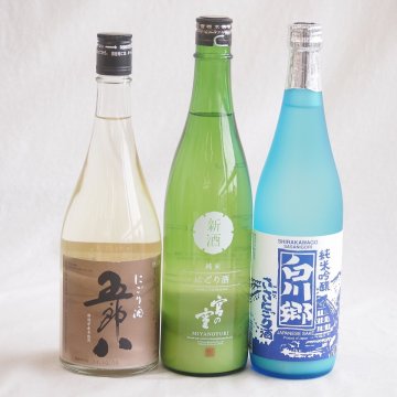 にごり酒五郎八飲み比べ3本セット(白川郷ささ純米吟醸まろやかな辛口(岐阜) 五郎八(新潟) 宮の雪純米 (三重)) 720ml×3本