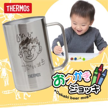 【名入れ】 お絵かき 似顔絵 子供の絵 ジョッキ サーモス名入れ おえかき 落書き イラスト 誕生日 お父さん お母さん 父 母 孫 家族 思い出 記念品 割れない 実用的 真空断熱 THERMOS JDK-601《 お絵かきジョッキ 》/ 5日営業日出荷