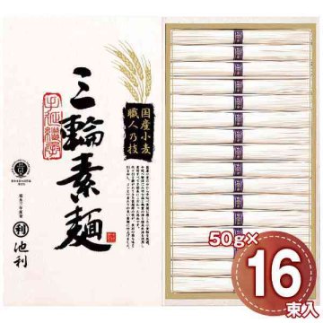 池利 三輪そうめん 手延べ 三輪素麺 国産小麦 16束 TB-30R ギフト 贈答用 御中元 お中元 お歳暮 内祝い お返し 暑中見舞い 贈り物 詰め合わせ 高級 老舗