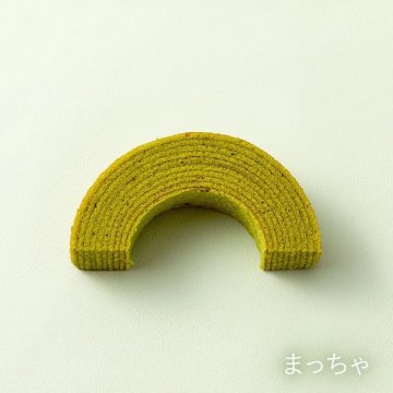 淡路島ばぁむ ハーフ（まっちゃ）バウムクーヘン