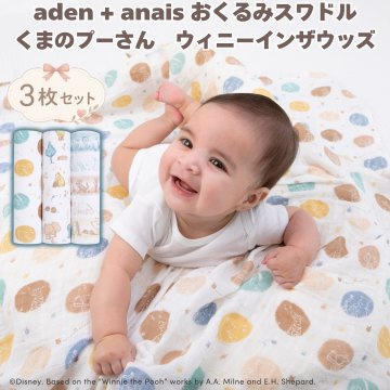 おくるみスワドル aden+anais ディズニー くまのプーさん ウィニーインザウッズ 3枚セット 新生児 ガーゼ コットンモスリン 大判 120cm 多用途 ブランケット 授乳ケープ 専用ボックス入り 出産祝い 出産内祝い ベビーシャワー プレゼント 男の子 女の子 ギフト エイデンアンドアネイ