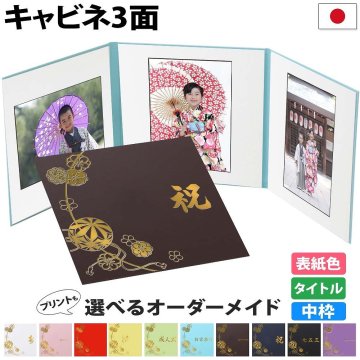 写真台紙 3面2L 2L L判 対応【まり 中枠白色】送料無料 ランキング1位入賞！お宮参り 七五三 結婚式 成人式 ベビーのお祝いに最適な手作り アルバム 3面2l 対応 中枠付き 日本製 高品質 出産祝い プレゼント ギフト かわいい 家族写真 上品 おしゃれな写真収納！