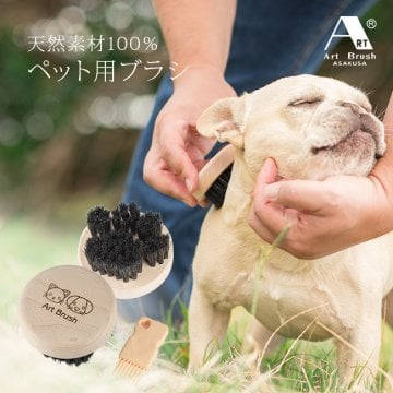 アートブラシ社 わんにゃんマッサージブラシ あのこのて[ペット ブラシ 犬 猫 気持ちいい ブラシ日本製 ブラッシング ペット用ブラシ アートブラシ 天然素材 黒豚毛 100％ 日本製 ペット用品 小型犬]
