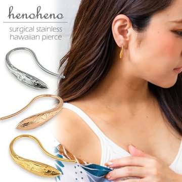 【ポスト投函で配達！】ハワイアンジュエリー ピアス レディース ステンレス 金属アレルギー対応 ドロップ シャープ シンプル フックアメリカンフック 片耳 サージカルステンレス 雫 涙型 ぶらさがり おしゃれ プチプラ メンズ 男女兼用 つけっぱなし henoheno